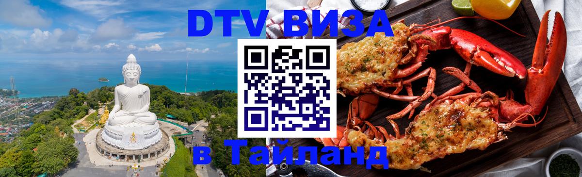 DTV Visa Thailand — прайс и условия, виза без дополнительных документов - 