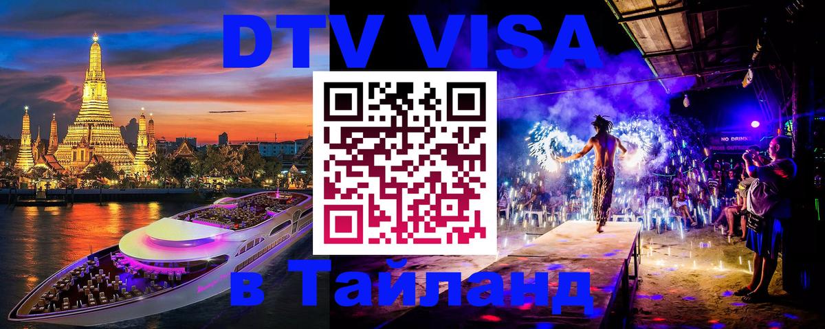 Цены на DTV визу в Таиланд — пакеты услуг, достаточно даже паспорта - Цены на DTV визу в Таиланд — пакеты услуг, достаточно даже паспорта -